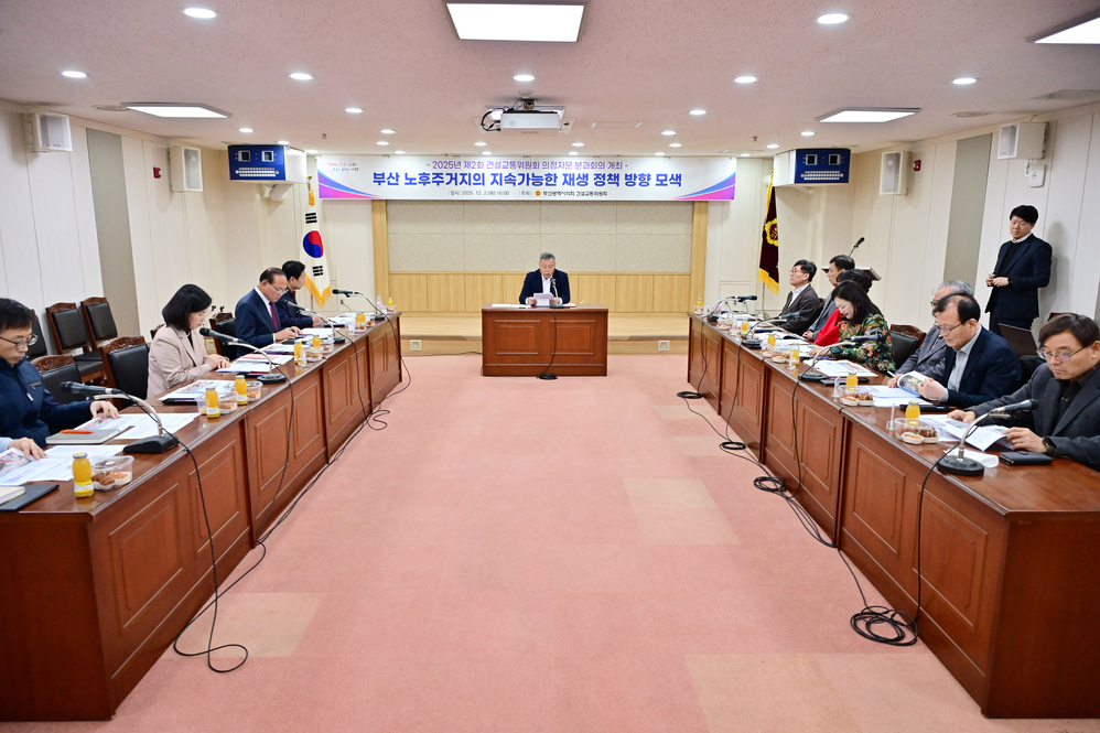 2025년 제2회 의정자문위원회 건설교통분과회의 개최