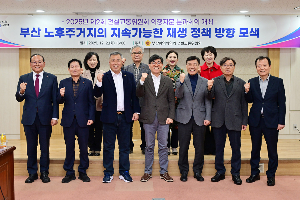 2025년 제2회 의정자문위원회 건설교통분과회의 개최