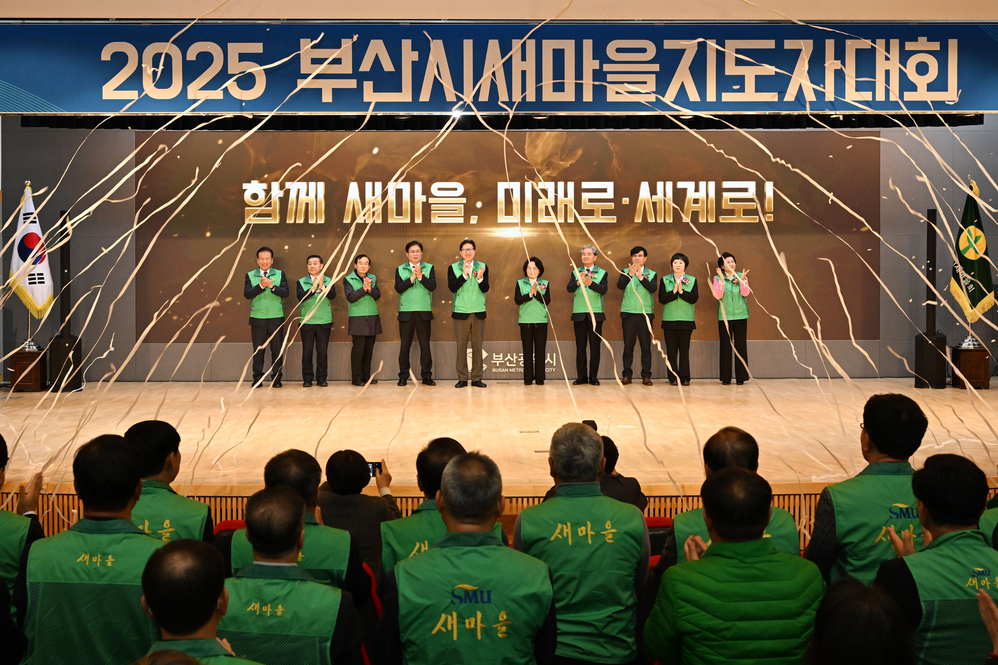 2025 부산시 새마을 지도자 대회(시청대강당)