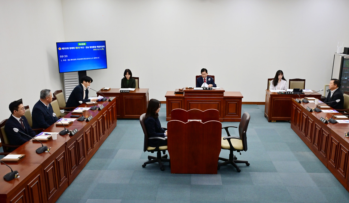 부산·경남 행정통합 특별위원회 제3차회의