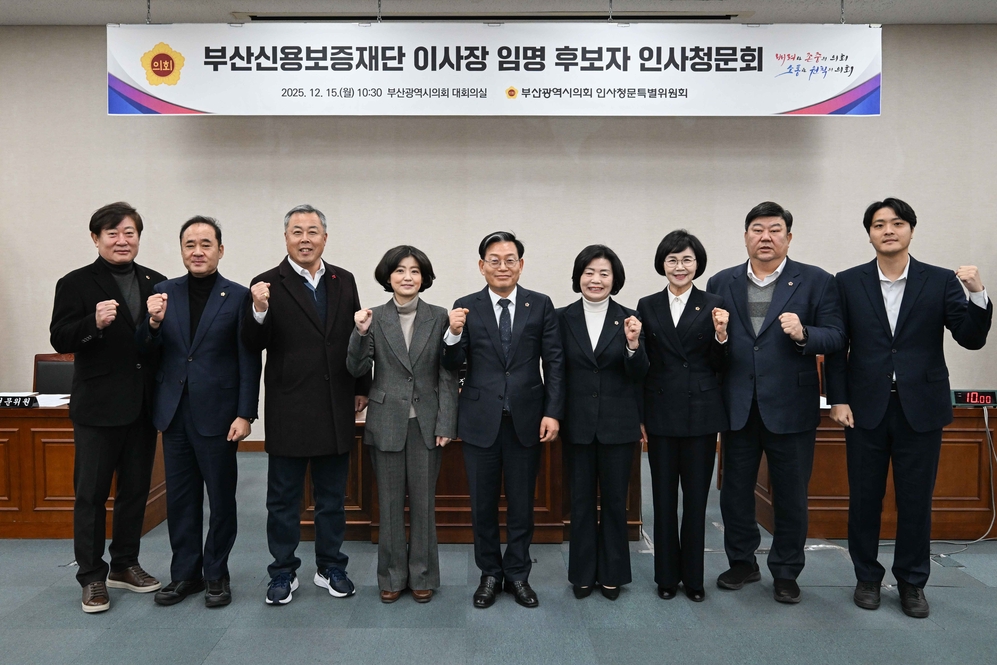 부산신용보증재단 이사장 임명 후보자 인사청문회