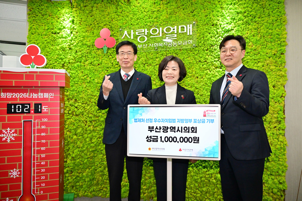 법제처 선정 우수자치입법 지방정부 포상금 기부