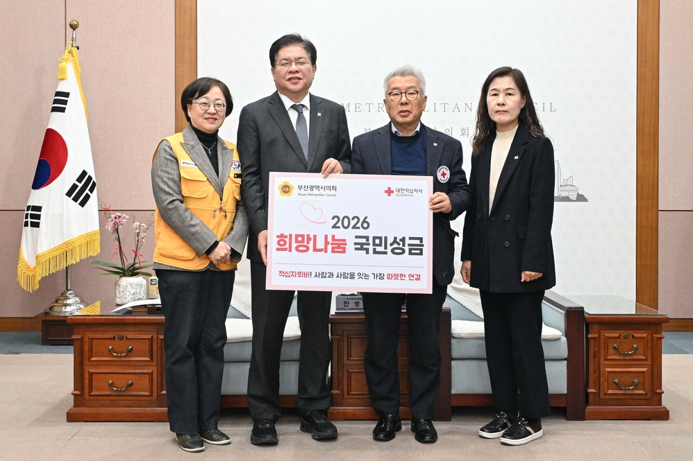 2026 적십자 희망나눔 국민성금 전달식(접견실)
