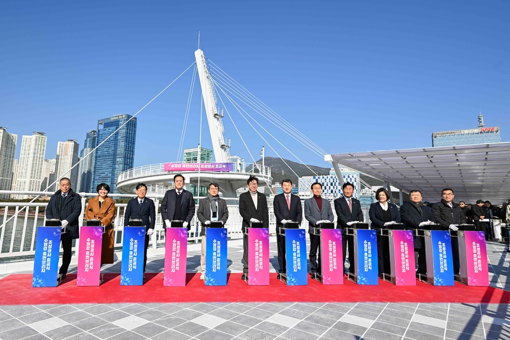수영강 휴먼브릿지 조성공사 준공식
