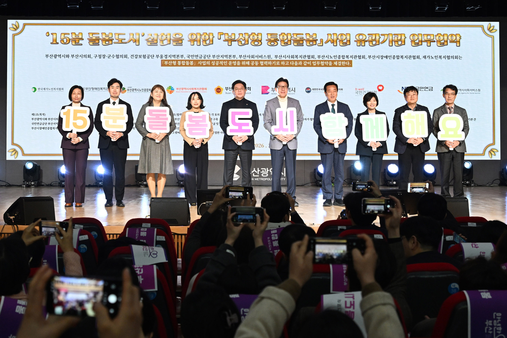 부산형 통합돌봄 비전선포식(시청대강당)