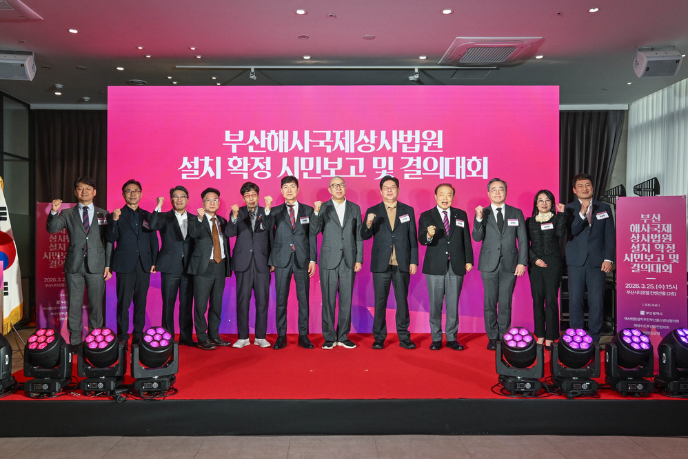 부산해사국제상사법원 설치확정 시민보고 및 결의대회(시티호텔)