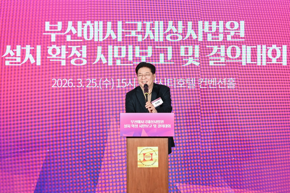 부산해사국제상사법원 설치확정 시민보고 및 결의대회(시티호텔)