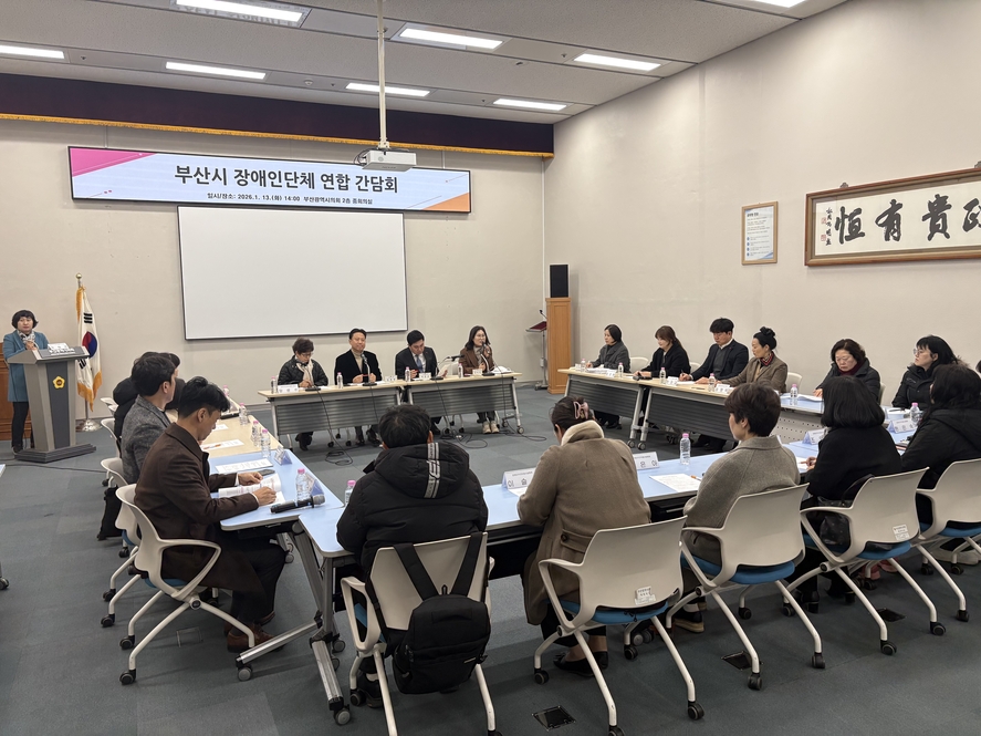 부산시 장애인단체 연합 간담회