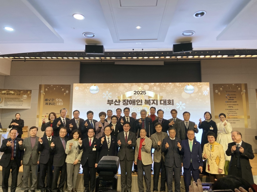 2025 부산 장애인 복지 대회