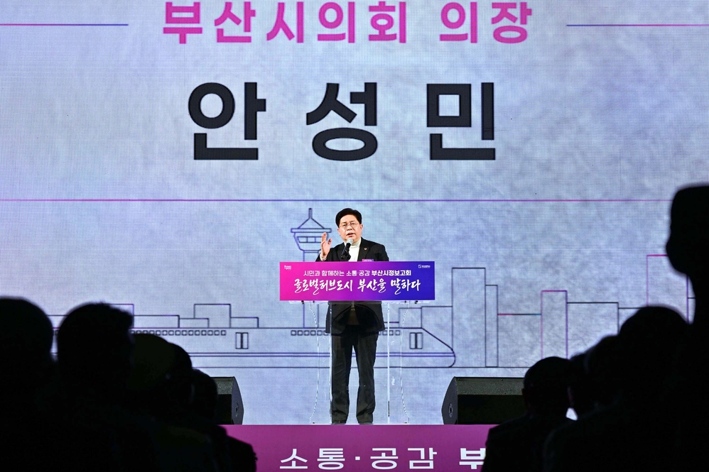 글로벌허브도시 부산을 말하다 시정보고회