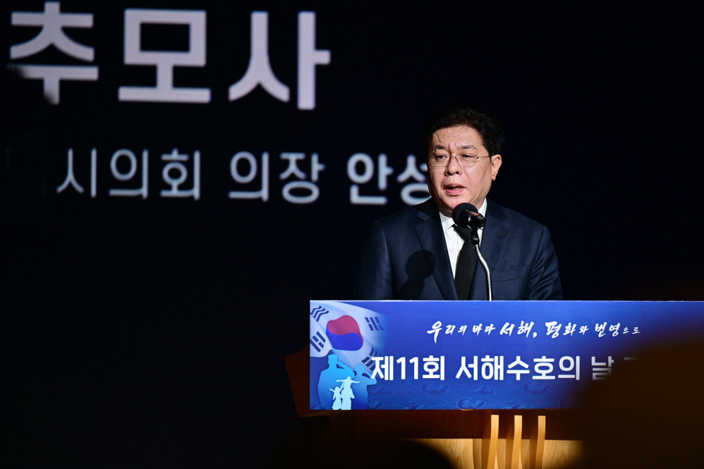 서해수호의 날 기념식
