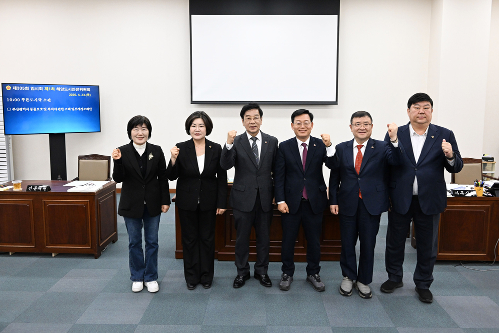 제335회 임시회 해양도시안전위원회 