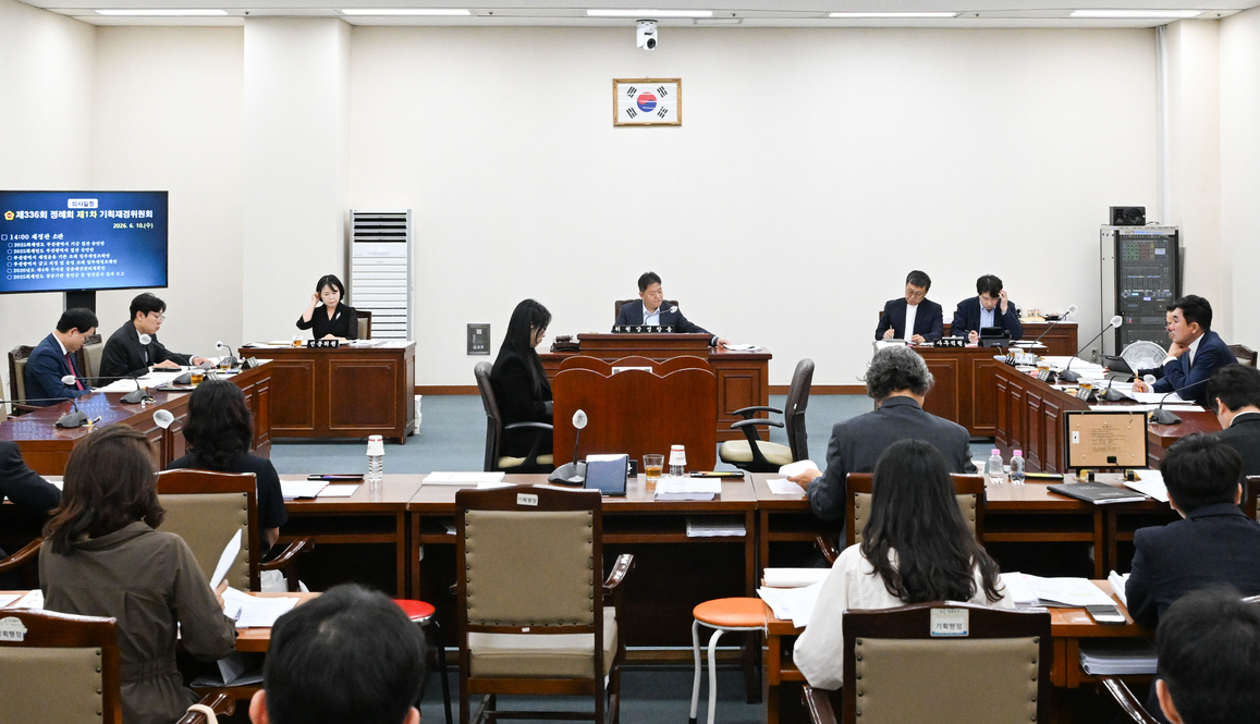 제336회 정례회 기획재경위원회 상임위원회 