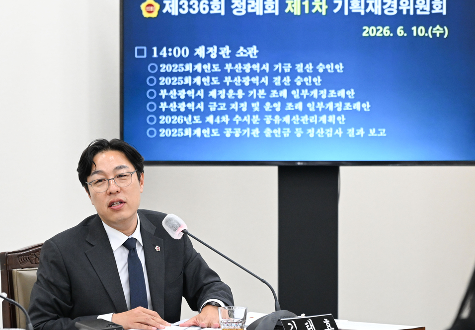 제336회 정례회 기획재경위원회 상임위원회