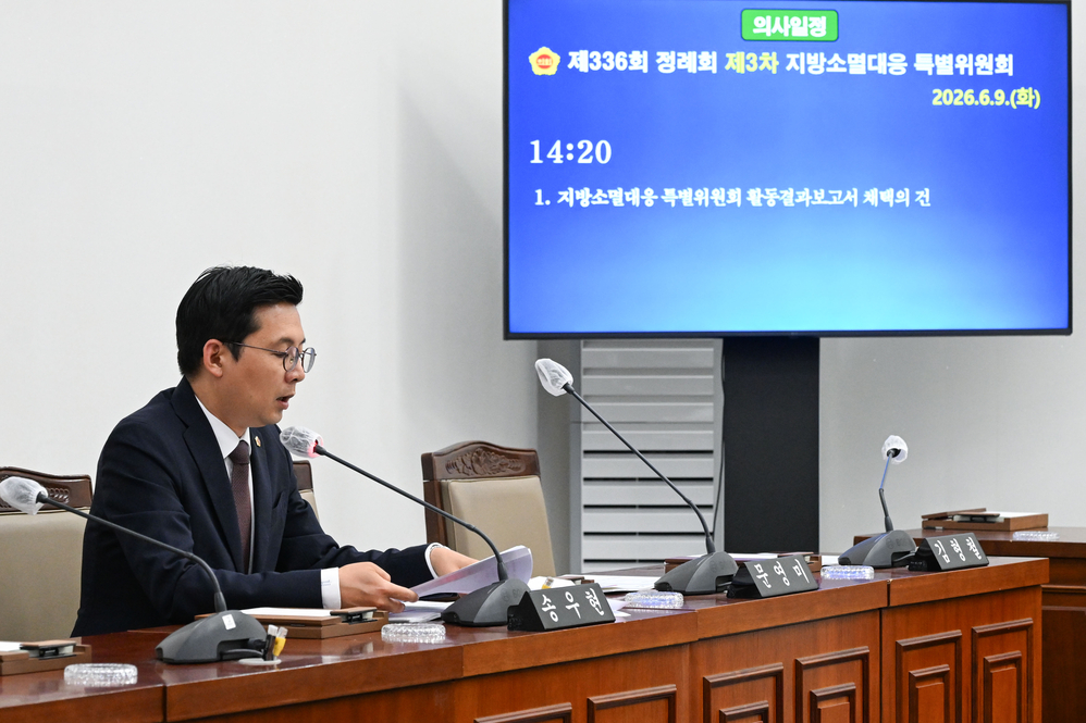 지방소멸대응 특별위원회 제3차 회의