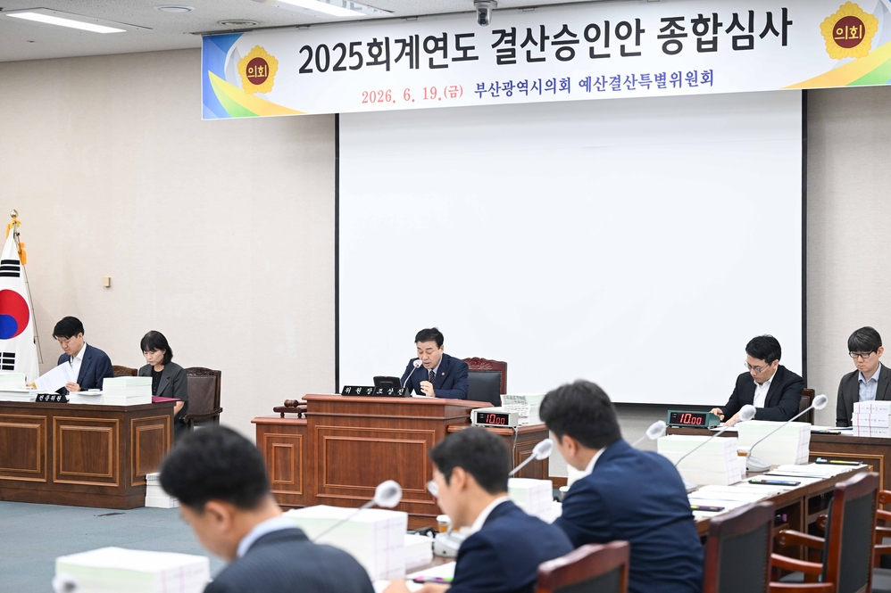 제336회 정례회 예산결산특별위원회 개최