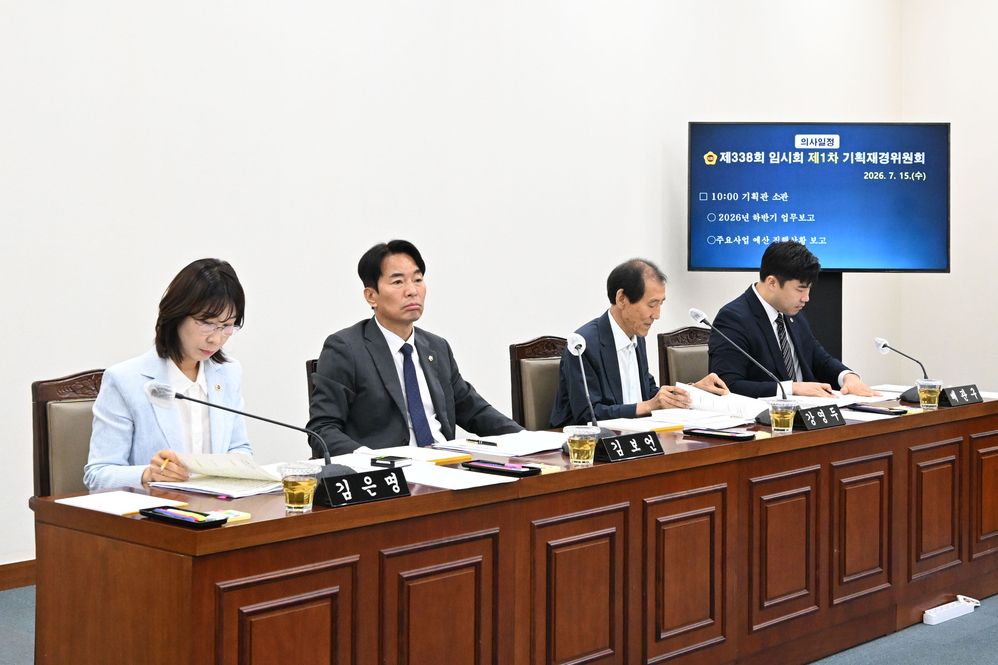 제338회 임시회 기획재경위원회 