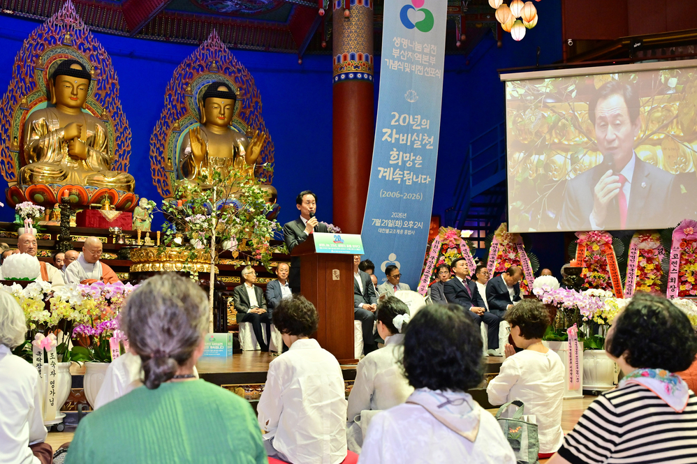 생명나눔실천 부산지역본부 창립 20주년 기념식(홍법사)