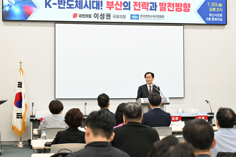 K반도체시대 부산의 전략과 발전방향 모색 토론회(중회의실)