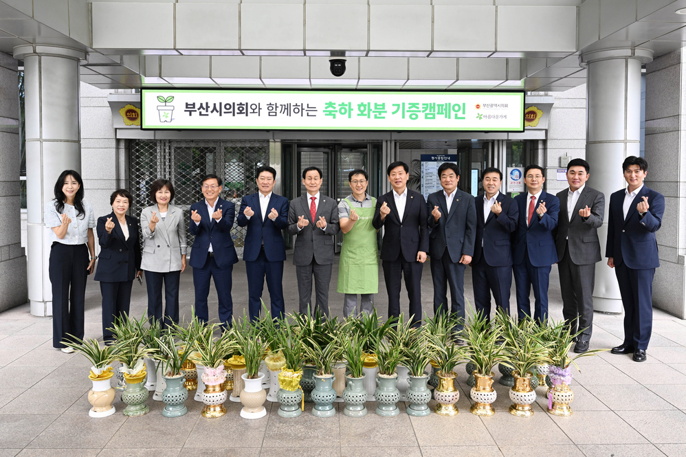 제10대 부산광역시의회 당선 축하화분 기증식(1층후문)