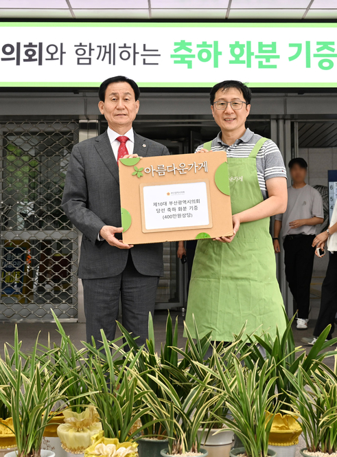 제10대 부산광역시의회 당선 축하화분 기증식(1층후문)