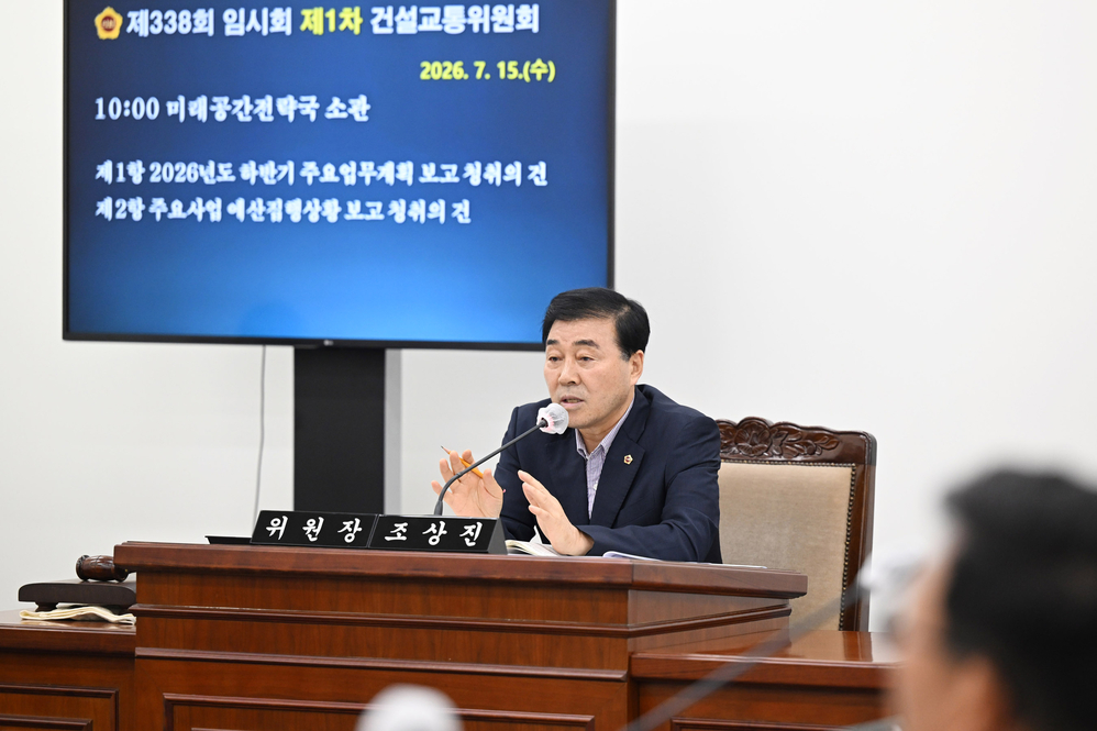 제338회 임시회 건설교통위원회
