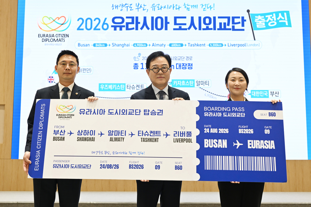2026 유라시아 도시외교단 출정식