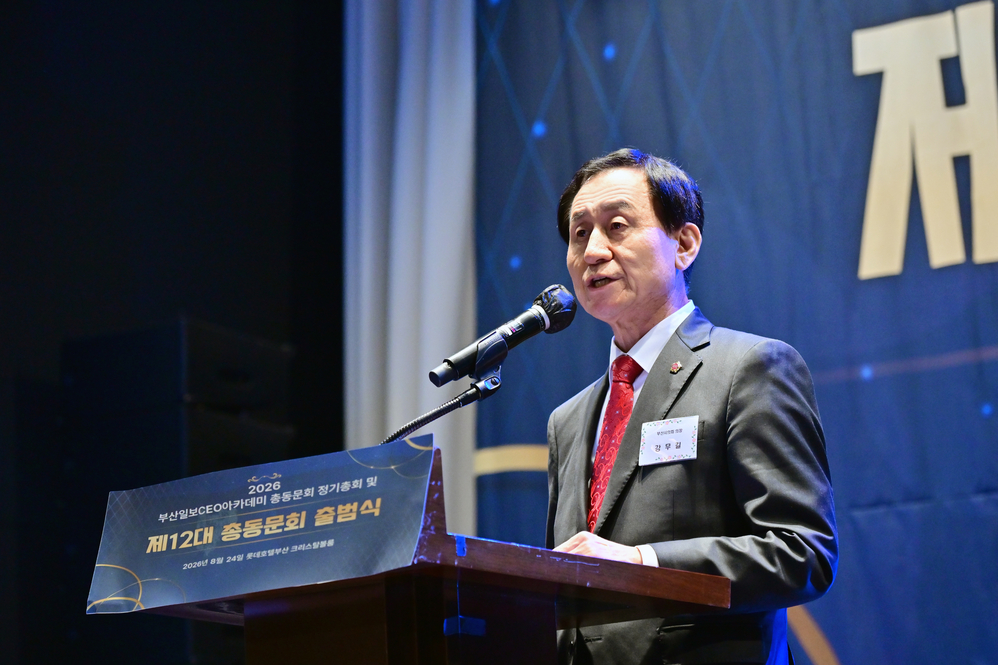 부일CEO아카데미 총동문회 정기총회