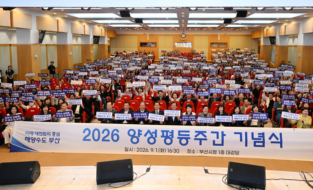 2026 양성평등주간 기념식(시청 대강당)