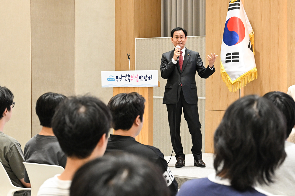 2026 해양수도 부산 건축취업박람회(시청 대회의실 등)