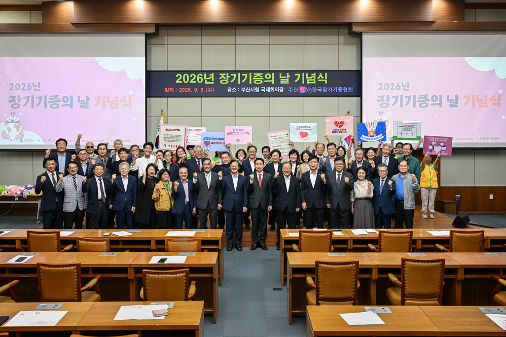 장기기증의날 기념식(국제회의장)