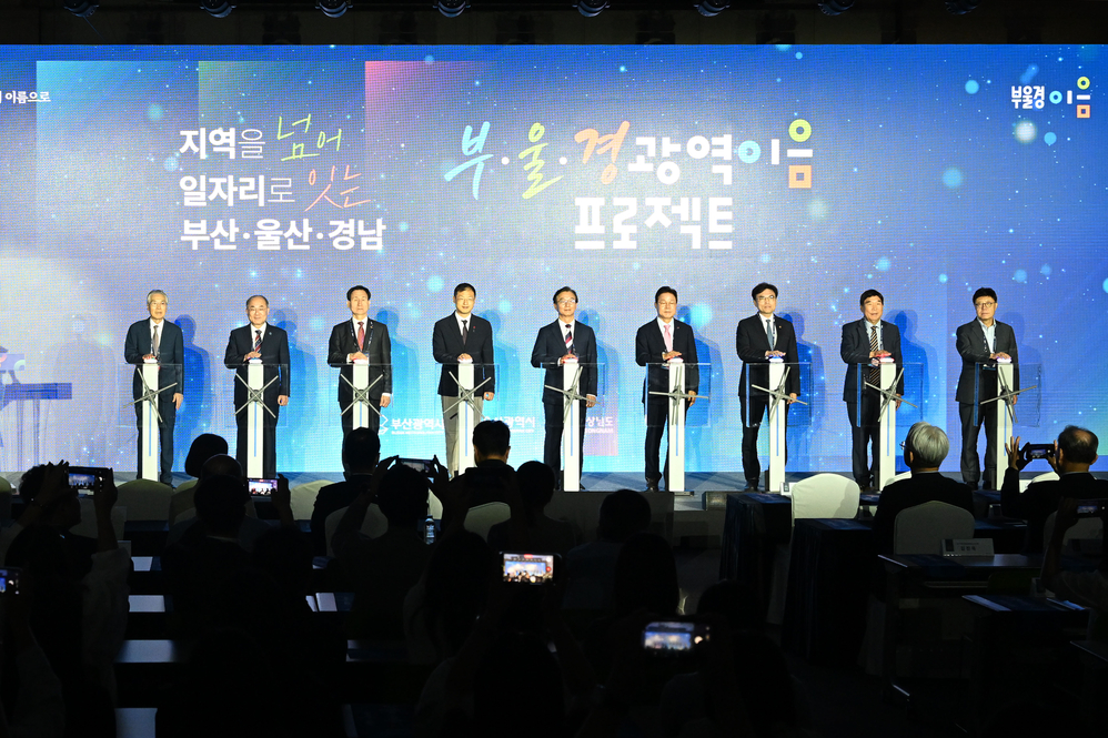 부울경 광역이음 프로젝트 출범식(벡스코)