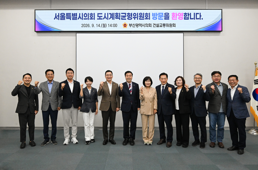 건설교통위원회-서울시의회 교류 협력 추진
