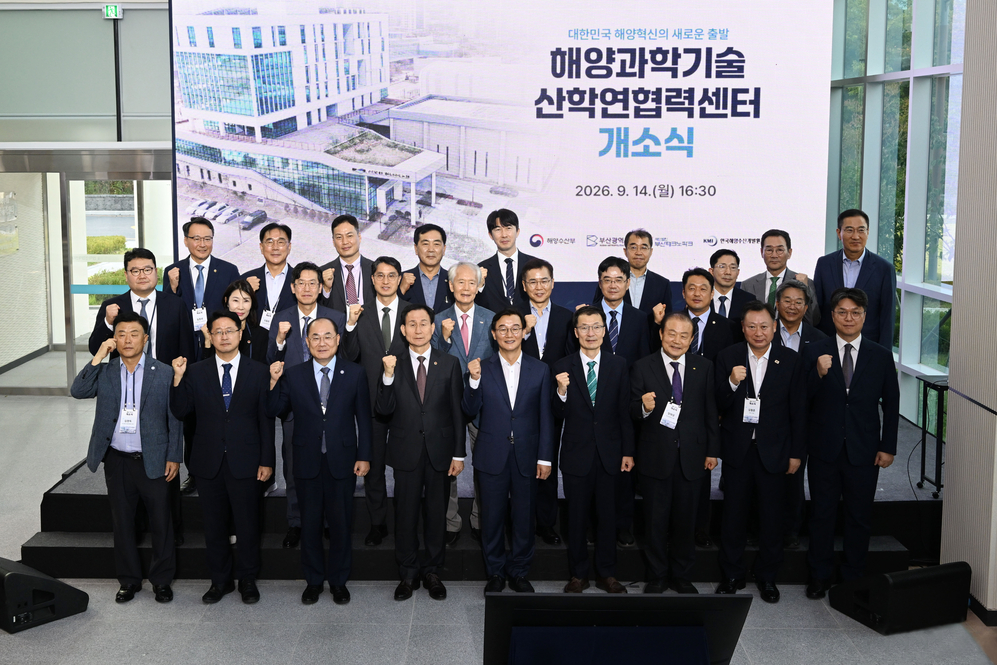 해양과학기술 산학연협력센터 개소식