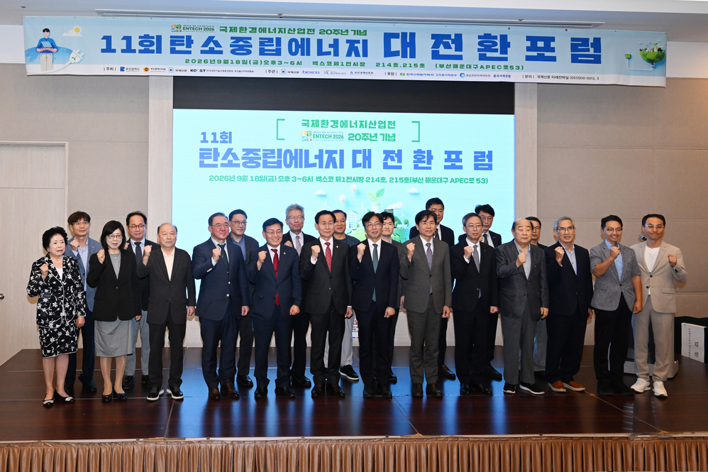 제11회 탄소중립에너지 대전환포럼(벡스코)