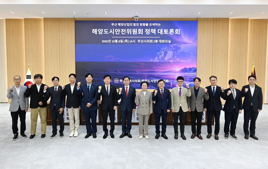 해양도시안전위원회 정책 대토론회