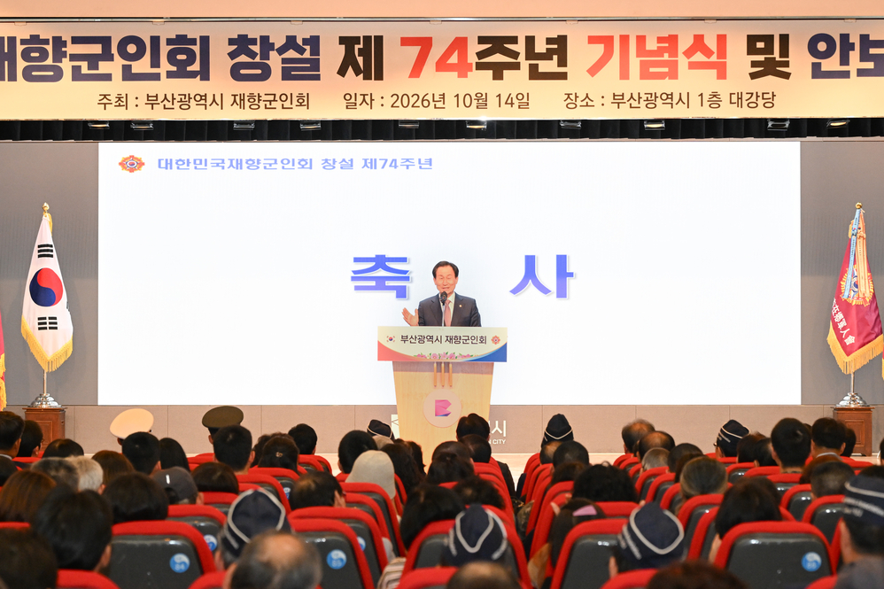 재향군인회 창설 제74주년 기념식(시청 대강당)