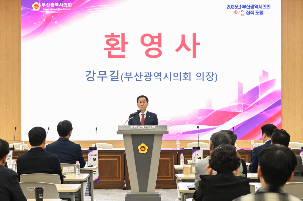 부산광역시의회 이음 정책 포럼(대회의실)