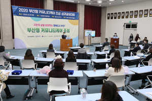 부산형커뮤니티케어조성 공유대회
