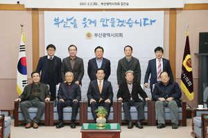 부산광역시의회 역대의장단 자문회의