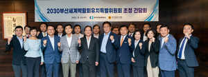 2030부산세계박람회유치 특위 초청 간담회