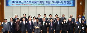 2030부산엑스포 해외기자단 포럼