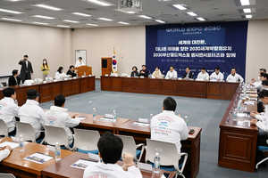 2030부산월드엑스포 범시민서포터즈 간담회