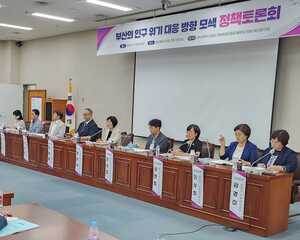 부산의 인구 위기 대응 방향 모색 정책 토론회