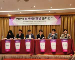 2023 청년패널 콘퍼런스