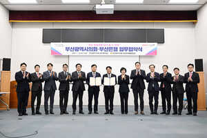 부산광역시의회-부산은행 업무협약식
