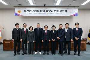 부산연구원장 임명 후보자 인사청문회